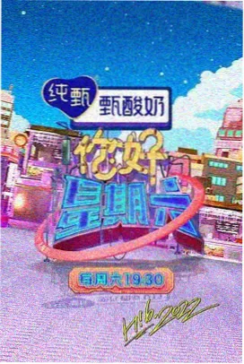 零点笑场 综艺现场
